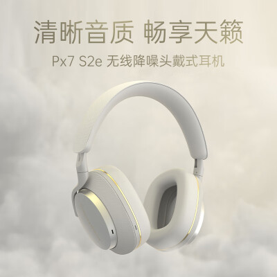 宝华韦健px7s2e跟索尼xm5对比哪个好？有什么区别？