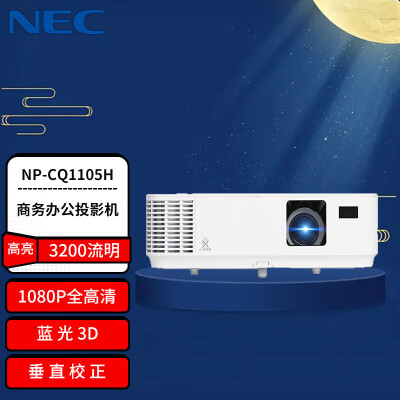 说说使用NECNP-CQ1105H真实使用感受？说说一个月经验分享