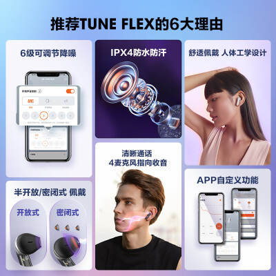 jbltuneflex和beam哪个好？区别大不大？