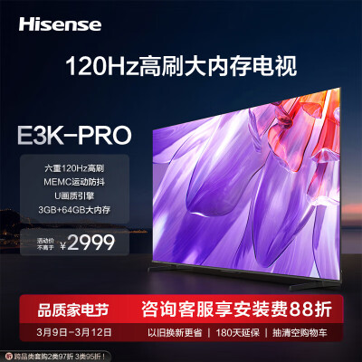 海信65e3kpro和65E3KMEMC哪个好？区别大不大？