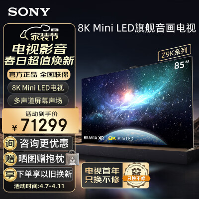 大家对比索尼XR-85Z9K功能如何？一定看看了解