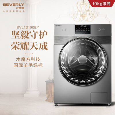 质量测评比佛利BVL1D100EY洗衣机怎么样？使用吐槽曝光