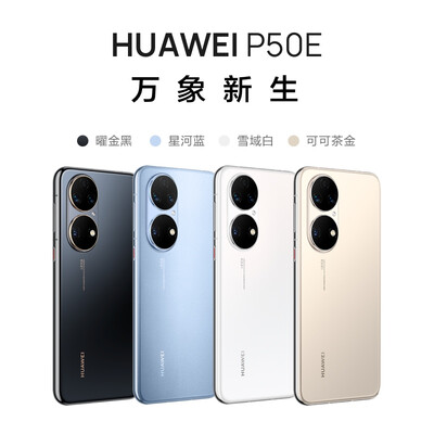 华为p50e和p50哪个好？区别是什么？