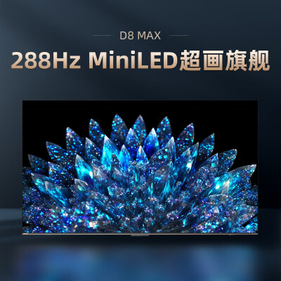 长虹86D8 MAX怎么样？谁用过评价？