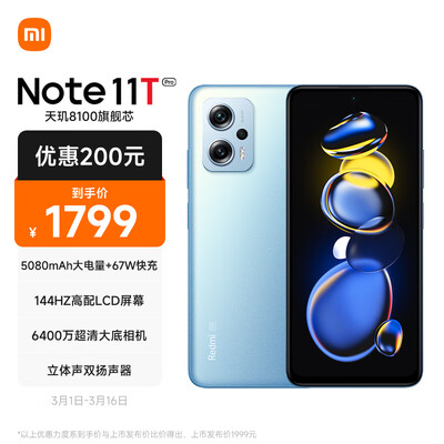 良心点评小米Redmi Note 11T Pro感受分享?老司机解密真相!!