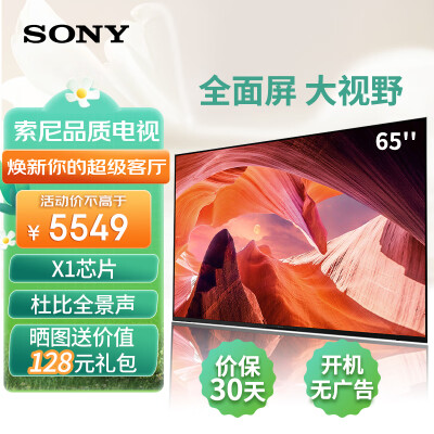 入手体验测评索尼智能电视KD-65X80L使用感受如何？个人感受揭秘爆料