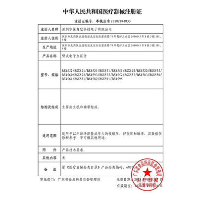海尔电子血压计BSX582怎么样？好不好？