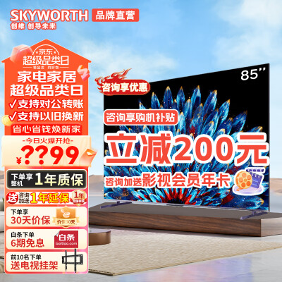 已经入手解密创维85A5D值不值的买？吐槽三周心得分享