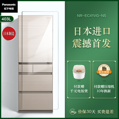 独家点评松下NR-EC41VG-N5冰箱怎么样？用户真实曝光