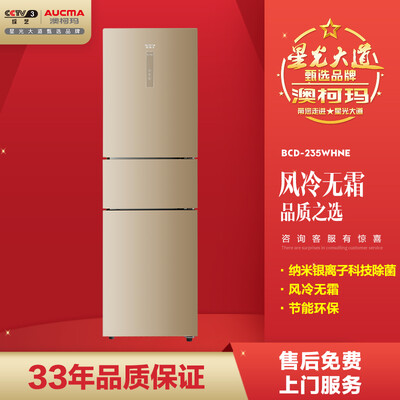 口碑解密澳柯玛BCD-235WHNE冰箱怎么样？真相吐槽解密