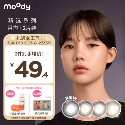 moodymoody月抛美瞳伽罗棕2片装是不是真的啊_http://www.meifudie.com_好物_第1张