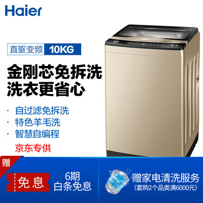 质量爆料海尔XQB100-BZ979U1洗衣机怎么样？真相曝光分析