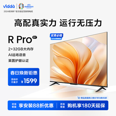 讨论剖析Vidda海信电视55V1K-R是否值得买？使用良心点评解析