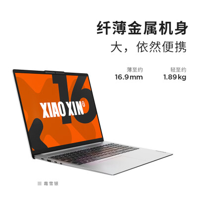 联想小新16pro和15哪个好？区别有吗？