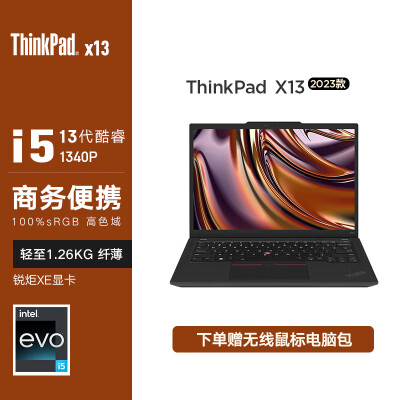 看看感受ThikPad联想ThikPad X13 2023款质量靠谱吗？了解一个月心得分享