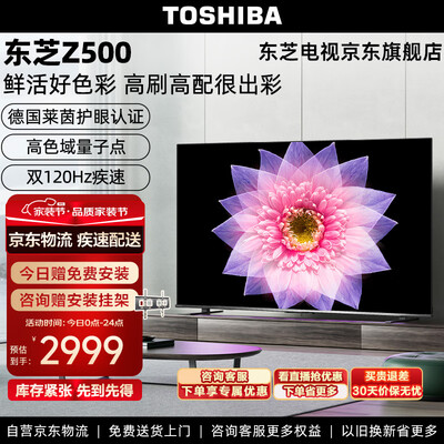 真实感受东芝65英寸 65Z500MF质量真实如何？老司机吐槽大实话