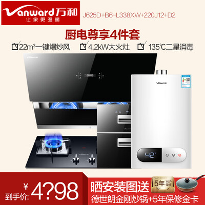 内幕曝光万和J625D+B6-L338XW+220J12+D2怎么样？内幕分析爆料