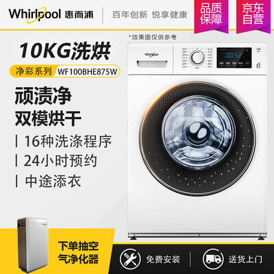 良心测评惠而浦WF100BHE875W洗衣机怎么样？老实人吐露实情
