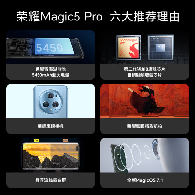 荣耀Magic5 Pro怎么样？属于什么档次？