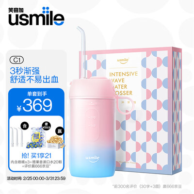 良心感受usmile密浪冲牙器参数怎么样?优缺点总结分析!!