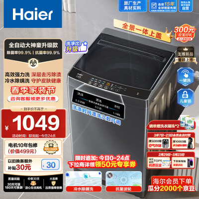 看看点评海尔EB100Z33Mate1评测划算不划算？看看三个月经验分享