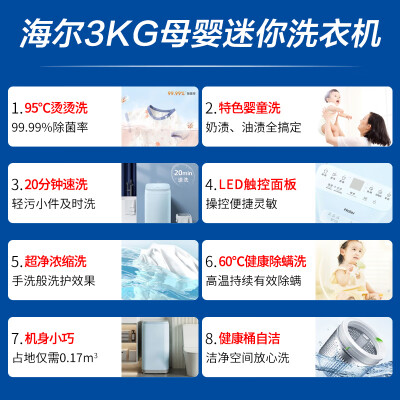 海尔XQBM30-R376怎么样？上档次吗？
