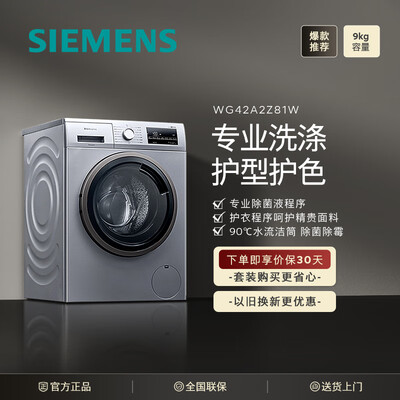 西门子XQG90-WG42A2Z81W销量如何_http://www.meifudie.com_好物_第2张