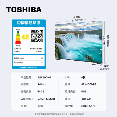 东芝55Z600MF怎么样？好不好？
