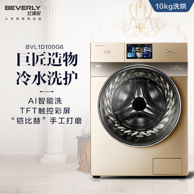 内幕点评比佛利BVL1D100G6洗衣机怎么样？最新质量反馈揭秘