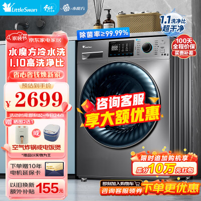 客观分析小天鹅TG100V868WMADY用户反馈如何？想入手的朋友必看