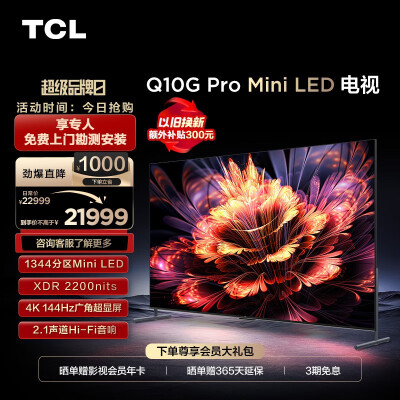 tcl98Q10gpro与海信98u7K哪个好？区别大吗？