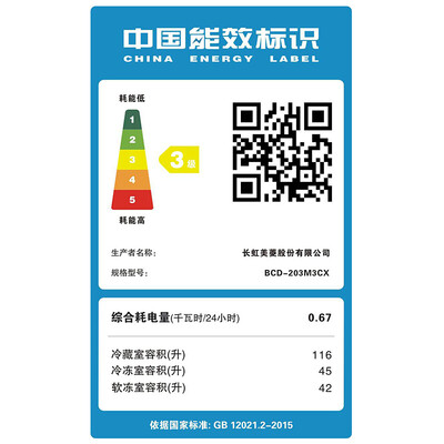冰箱美菱BCD-203M3CX怎么样？评价如何？