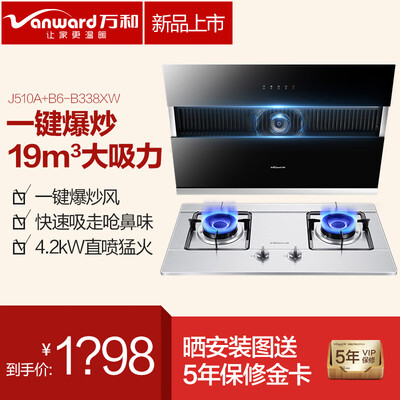 质量解密万和J510A+B6-L338XW-12T怎么样？独家揭秘测评