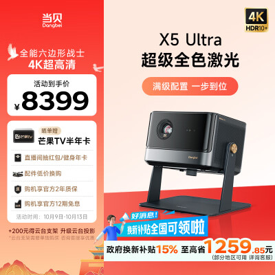 用户评价吐槽当贝x5ultra与明基i780对比哪个好用？区别有吗？使用良心点评解析