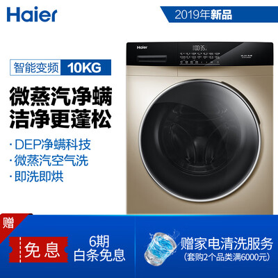 内幕解密海尔EG10012H**9G洗衣机怎么样？口碑真实揭秘