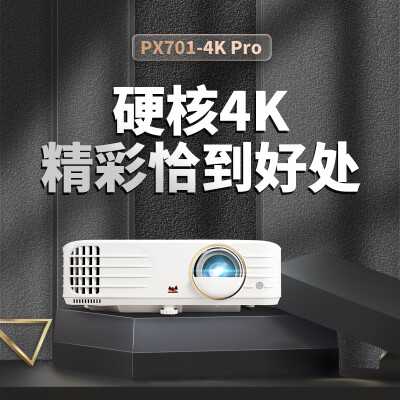 优派px701 4k和pro哪个好？有区别吗？