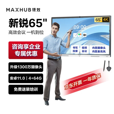 maxhub会议平板EC65CA怎么样？质量如何？