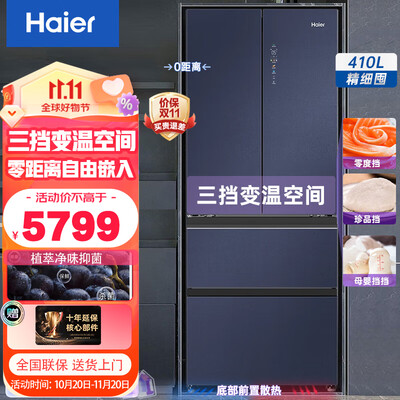 海尔410升和341升有区别没有-海尔410升和341升哪款性能更强_http://www.meifudie.com_好物_第1张