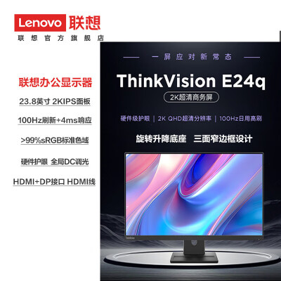 综合爆料联想（Leovo）办公E系列显示器给说说好不好？大家觉得怎样