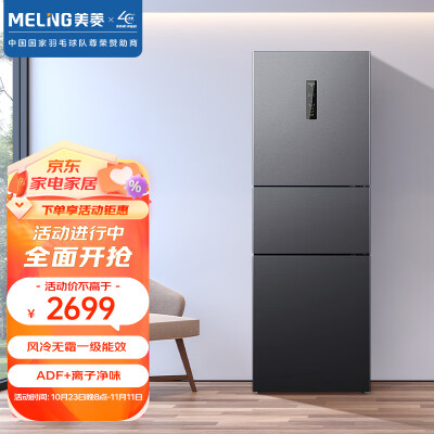美菱【离子净系列】269升优缺点揭露评测-美菱【离子净系列】269升优缺点全面揭露_http://www.meifudie.com_好物_第1张
