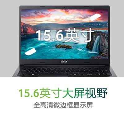 宏碁墨舞EX215 15.6英寸轻薄本怎么样?评价如何?
