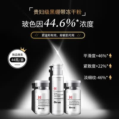 DRVE 玻色因冻干粉安瓶精华液怎么样？是品牌吗？