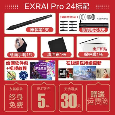 友基EXRAI Pro 24怎么样?好不好用?