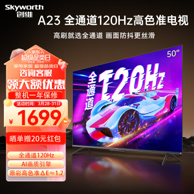 用户分析创维50A23真实感受咋样？图文评测详情