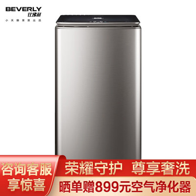 洗衣机比佛利BVL2J110IT怎么样?属于什么档次?