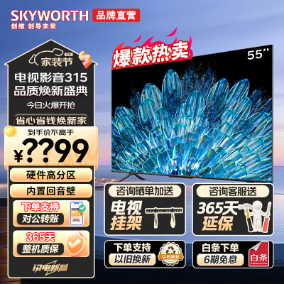 达人剖析创维55A4D Pro液晶电视评测质量好不好？谁知道内幕呀