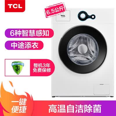 洗衣机TCLTG-V65怎么样?质量靠谱吗?
