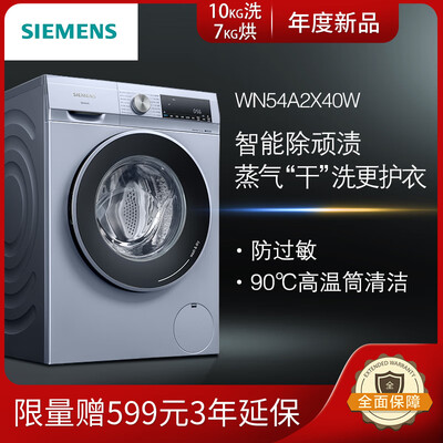 达人测评西门子WN54A2X40W洗衣机怎么样？口碑质量揭秘反馈