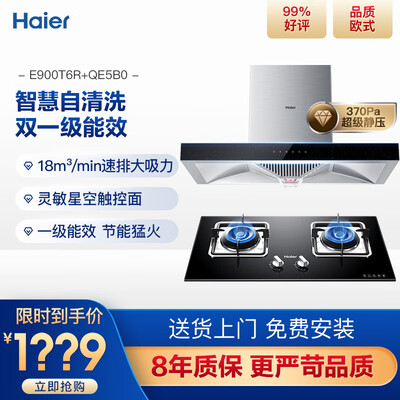 使用解析海尔E900T6R(J)烟灶套装怎么样？内幕分析爆料