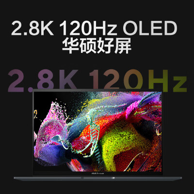 华硕灵耀14旗舰版和pro16哪个好？有何区别？